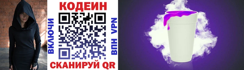 дарнет шоп  Петропавловск-Камчатский  Codein напиток Lean (лин) 